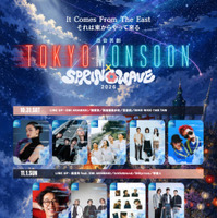 台湾と日本の音楽シーンを繋ぐ「TOKYOMONSOON」第2弾アーティスト発表。NIKO NIKO TAN TAN、Billyrromらが出演
