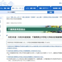 令和9年度（令和8年度実施）千葉県県立中学校入学者決定検査情報