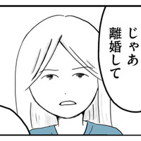 モラハラ夫に我慢の限界！ 弁護士に相談した妻、ついに「離婚して」と切り出す【モラハラ夫討伐日記 #20】