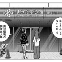 物件探しで「押上」を訪れたはずが…。スカイツリーに水族館、気づけば観光モード【ブラガール #７】
