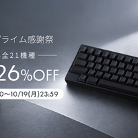 【Amazonプライム感謝祭】HHKBが感謝祭に参加！Classic Type-Sは過去最安値17%オフ