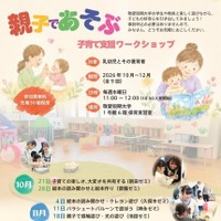 親子であそぶ 子育て支援ワークショップ2026