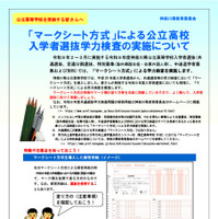 マークシート方式による学力検査の実施に関するリーフレット