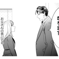 父の葬儀に現れた悪名高い酒造会社の代表。突然“融資”の話を持ちかけられ…!?【冷徹社長の溺愛に酔わされて #２】