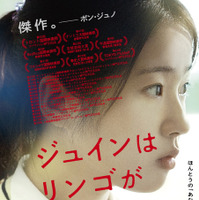 『ジュインはリンゴが嫌い』© 2025 BARUNSON E&A, SEMOSI, VOL MEDIA ALL RIGHTS RESERVED