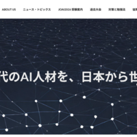 国際人工知能オリンピック日本委員会