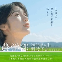 IPU・環太平洋大学、北海道に「農学部」2028年4月開設へ