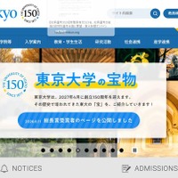 東京大学