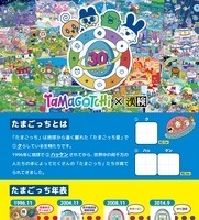 「『たまごっち』漢字検定」表
