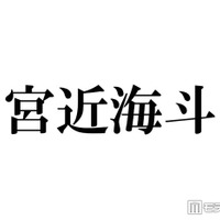 Travis Japan宮近海斗、学生時代のAKB48“推しメン”明かす「知らなかった」「一緒で嬉しい」の声