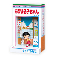 ラスト賞 「ちびまる子ちゃん 1巻」フィギュア［全1種］(C)さくらプロダクション