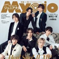 Hey! Say! JUMP（C）Myojo2026年12月号通常版／集英社撮影／田形千紘（TRON）
