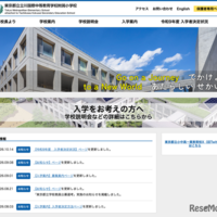 立川国際中等教育学校附属小学校