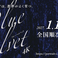 『ブルーベルベット 4Kリマスター』©1986 Orion Pictures Corporation. All Rights Reserved.　