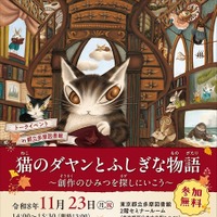 トークイベント チラシ