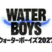 映画公開から26年、完全新作「ウォーターボーイズ2027」来年7月ドラマで復活　オーディションで出演者決定