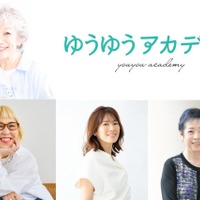 中尾ミエさんの登壇も決定！大人のライフスタイルを豊かにする体験型イベント「第2回ゆうゆうアカデミー」11月7日（土）開催