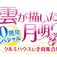 「雲が描いた月明り 10周年スペシャル～クルミハウスに全員集合！～」Licensed by KBS Media Ltd. c 2026 KBS. All rights reserved