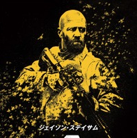『ビーキーパー』© 2024 Miramax Distribution Services, LLC. All Rights Reserved.