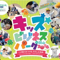 キッズビジネスパーク2026 in 岡山