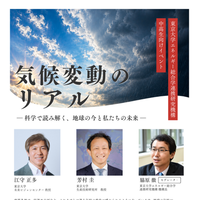 「気候変動のリアル」～科学で読み解く、地球の今と私たちの未来～