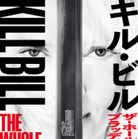 『キル・ビル』が“一本の映画”に『キル・ビル　ザ・ホール・ブラッディー・アフェア』1月22日より2週間限定公開