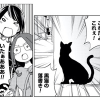 無人の古着屋でついに“黒猫の落書き”を発見!? 気になる真相は…【ブラガール #17】