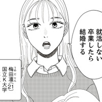 「私就活しない」大学卒業後に結婚すると宣言する娘。交際相手について聞くと耳を疑う事実が！【地雷男にサヨナラ #１】