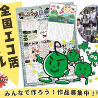 全国エコ活コンクール