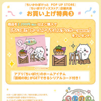 ちいぽけ ホームアイテムステッカー（芸術の秋）