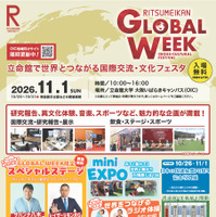 「RITSUMEIKAN GLOBAL WEEK」チラシ