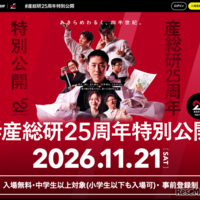 産総研25周年特別公開11/21…QuizKnock須貝氏講演やラボツアー