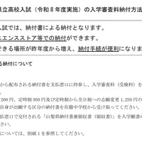 令和9年度県立高校入試（令和8年度実施）の入学審査料納付方法について