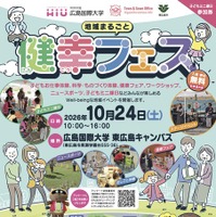 地域まるごと健幸フェス