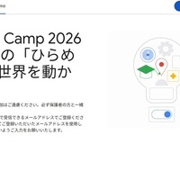 Gemini Camp 2026～キミの「ひらめき」が世界を動かす！～