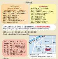 「オータムスクール2026～会計と法律を体験しよう！～」チラシ