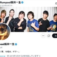 flumpool阪井一生、係争中報道に言及「双方に誤解が生じたことは事実です」ドラマ劇中歌制作巡り作曲家とトラブル