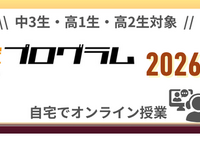 河合塾「みらい探究プログラム K-SHIP」オンライン全10講座