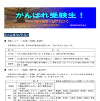 がんばれ受験生！県立高校入試早わかり（一部）