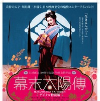 『幕末太陽傳 デジタル修復版』©日活