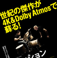 『セッション デジタルリマスター』© 2013 WHIPLASH, LLC.  ALL RIGHTS RESERVED.