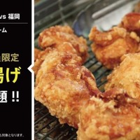 からあげ好きは大分へ！注目のJ2上位対決で「からあげ食べ放題」が実施