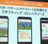 Jクラブも参加の『エンゲート』がすごい！ブロックチェーンでスポーツを支える時代到来