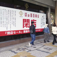 閉店日を迎えた「ほの国百貨店」に掲示されたメッセージ＝15日午後、愛知県豊橋市