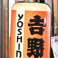 吉野家牛丼20円値上げ