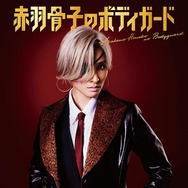 土屋太鳳、銀髪×眼帯で新境地 Snow Manラウール主演映画「赤羽骨子のボディガード」出演決定