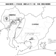 「地域の教育ニーズ対応型」「高度ものづくり型」の中高一貫校