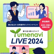 夢ナビライブ2024