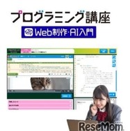 プログラミング講座 Web制作・AI入門