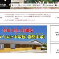 熊本県教育委員会